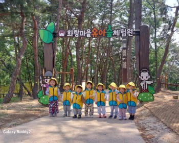 5월 화랑마을유아숲체험원으로 놀러오세요~