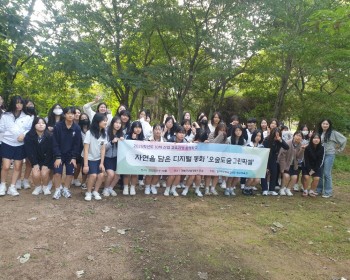 경주여자정보고등학교  학생들과 함께한 숲 체험활동