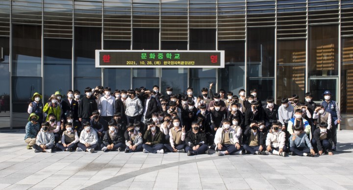 2021년 코라드 청정 누리공원 "탄소중립 에코레인저" 이미지