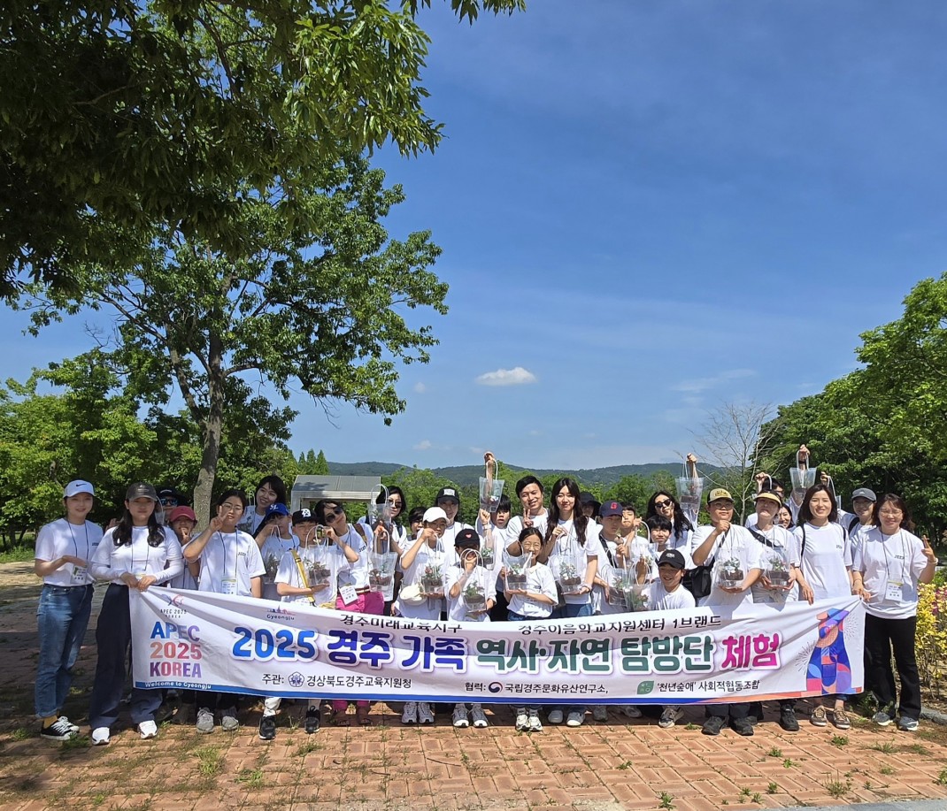 2025년 경주가족역사자연탐방단(경주교육지원청) 5월 17일 산림청인증프로그램 이미지