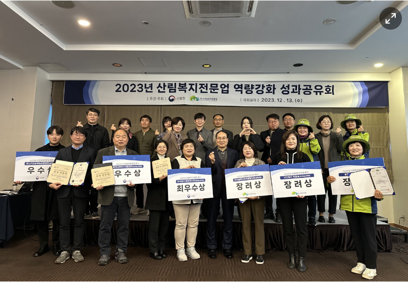 2023년 산림복지전문업 평가 우수기관선정 한국산림복지진흥원