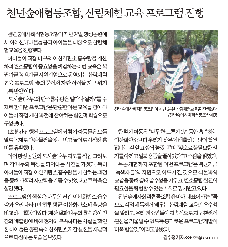 2025년 복권위원회 녹색자금 한국산림복지진흥원 산림청  숲의품에서 자란아이들"지후 위기 극복 방안"